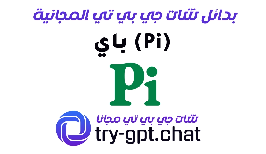 4. باي (Pi)