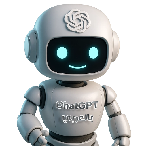 ChatGPT بالعربي - شات جي بي تي مجانا بدون تسجيل